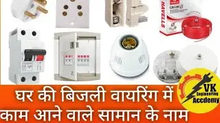 #electrical,#electrician  house wiring materials / electrical materiales / vk electrical accdemy