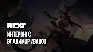 NEXTTV 039: Гост: Владимир Иванов