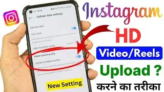 Instagram Par Reels Quality Me Upload Kaise Kare | Instagram Per Photo Quality Me Post Kaise Kare ||