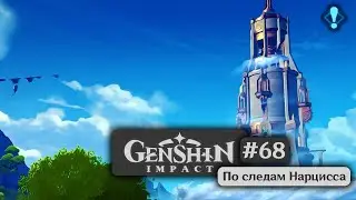 Genshin Impact #68 — Search in the Algae Sea | In the Wake of Narcissus | Act I | Part 1