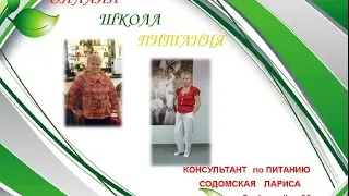 "ОНЛАЙН ШКОЛА ПИТАНИЯ"