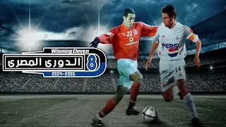 331 - WE 8 Egyptian League 2005 Patch