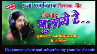 pragya /संजय सागर/new cg song