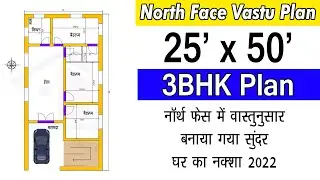 25 x 50 North Face Vastu Home Plan With PDF Download 2022