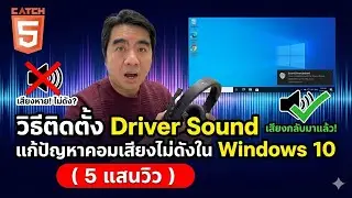 How to install a Sound Driver to fix the problem of low sound in Windows 10 