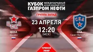 XIII турнир Кубок Газпром нефти. ЦСКА - СКА