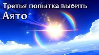 Кручу Аято без гаранта ✨ Геншин