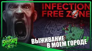#3 INFECTION FREE ZONE РЕСПУБЛИКА БАШКОРТОСТАН,ВЫЖИВАНИЕ В РОДНОМ ГОРОДЕ