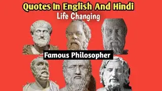 Famous Quotes From Famous People || Famous Quotes To Inspire You || Aristotle | Plato | Socrates