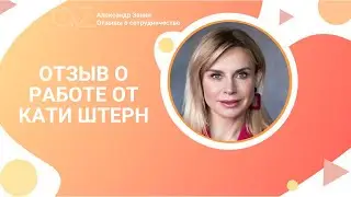 Достойно, красиво, профессионально/Отзыв о сотрудничестве по таргетингу