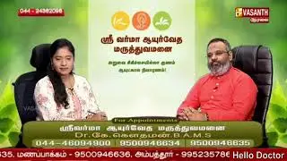 முதுகுதண்டுவட வலிகள், சவ்வு விலகலிருந்து முழுமையான நிவாரணம் பெற விளக்குகிறார்  DR.கௌதமன்...