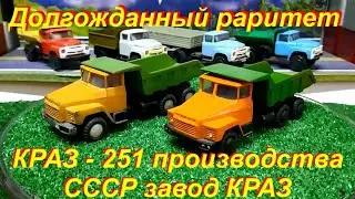 Приехал долгожданный раритет. КРАЗ-251 производства СССР завод КРАЗ.