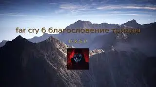 far cry 6 трофей 🏆