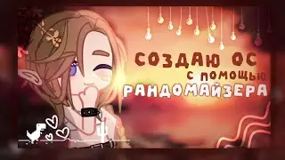 // СОЗДАЮ ОС С ПОМОЩЬЮ ГЕНЕРАТОРА //Emily //