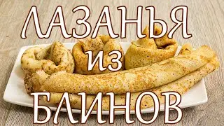 Запеканка из БЛИНОВ 🥞 или ЧТО Еще Приготовить из БЛИНОВ
