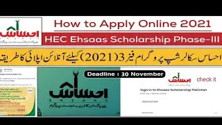 How to apply for HEC Ehsaas Undergraduate Scholarship 2021 Phase 3 at ehsaas.hec.gov.pk