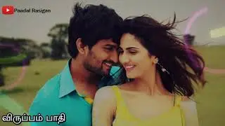 Mazhaiyin Saaralil Lyrics | விருப்பம் பாதி