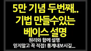 5만 기념 두번째, 기법 만드는 베이스중 하나 원리와 함께 설명...제 입으로 말하긴 그렇지만 비싼거에요! :) 항상 봐주셔서 감사합니다.