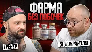 Топ лучших стероидов БЕЗ ВРЕДА и ПОБОЧЕК. ПОПОВ и ГОРИН