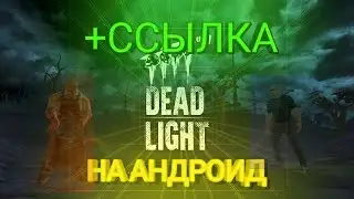 DEAD LIGHT на андроид!! Обзор и фан.