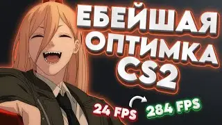 How to Optimize CS2 in 2026? | A Complete Guide to 300+ FPS (New Methods)