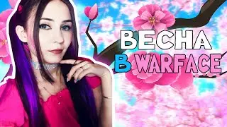 🌺🌺 STREAM WARFACE | КУСЬ |🌺