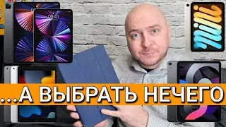 There are so many iPads, but there's nothing to choose from // the old iPad Pro 2017 beats modern...