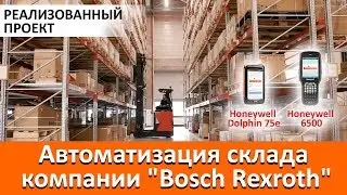 Автоматизация склада компании 