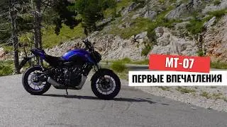 Обновленная Yamaha MT-07 первые впечатления