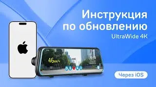 Обновление UltraWide 4K через приложение iBOX Live на iOS