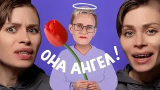 ИСТЕРИКА ГРЕЙС: она молодец, а вы хейтеры!