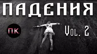 Падения после полётов на костюме крыле в Far Cry (ЧАСТЬ 2)
