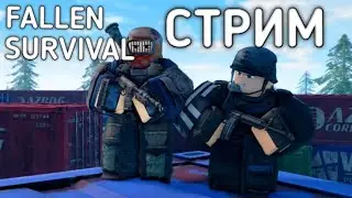 Выживаю в подобии раста и возвращение - Fallen Survival