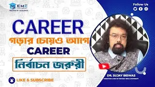 কাজের অভাব নাকি কাজ জানা ব্যক্তির অভাব | সমস্যা, সমাধান এবং আলোচনা | With Sujay Biswas | EME Academy