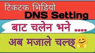 नेपालमा टिकटक भिडियो कसरी चलाउने |   tiktok problem in nepal
