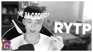 slage забыл слово , но это пуп | пупы RYTP #3