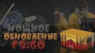 НОВЫЙ РЕЖИМ BATTLE ROYALE В CS GO! | ОБНОВЛЕНИЕ 07.12.18