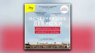 Исчезнувшие девушки. Нераскрытая тайна серийного убийцы - Роберт Колкер (аудиокнига)