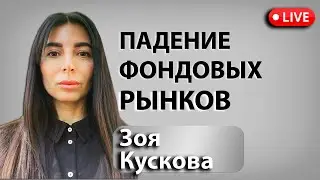 Что привело к падению фондовых рынков || Трамп винит Камалу Харрис.