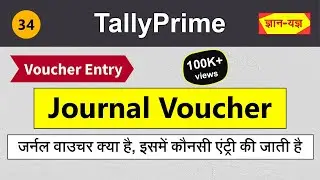Journal Voucher Entry in Tally Prime | Use of Journal Voucher in Tally| Learn Adjustment Entries #34