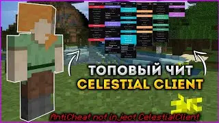 Чит Celestial 0.5 на Hvh сервере