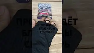 #shorts #БЛИЗНЕЦЫ #СЕНТЯБРЬ ВАЖНЫЕ СОБЫТИЯ ТАРО-ПРОГНОЗ 🥰❤️💖#гаданиенабудущее #таро