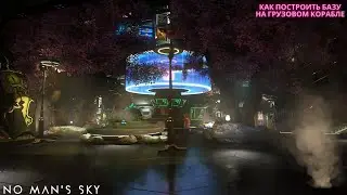 No Man's Sky: как построить базу-город на Грузовом Корабле [ГАЙД]