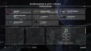 Warframe  открываем 10 модов разлома - накопилось