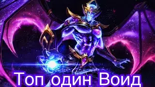 Воид на позитиве🤣🤣