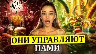 Кто выбирает что тебе есть?