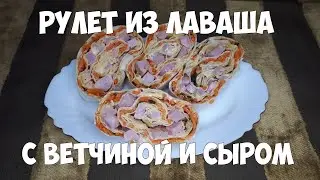Lavash roll with ham and cheese