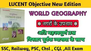 नगरों के उपनाम: Lucent objective world geography| lucent gk 2023 @McqskaAdda