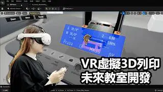 國科會計畫VR眼鏡應用於3D列印教材開發MR領域-1 | 虛擬實境、混合實境互動內容設計Unreal Engine 5 | 北科大工設系梁又文老師