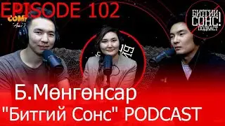 “Битгий Сонс